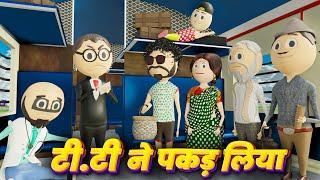 JOKE OF - TT NE PAKAD LIYA ( टी टी ने पकड़ लिया ) | FUNNY VIDEO | COMEDY SWAG