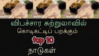 விபச்சாரத்தில் கொடிகட்டிப் பறக்கும் டாப் 10 நாடுகள்!