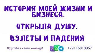 Валентина Дмитриева, многодетная мама. История моей жизни и бизнеса.