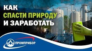 Установка рекуперации паров для нефтебаз, НПЗ и АЗС от Промприбор