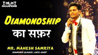 Diamond Mr.Mahesh Samriya Speech || Diamondship का  सफ़र || 2022 safeshop | Ultimate achievers