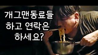 개그맨을 관두고 차에서 노숙하는 1인사업가의 이야기 #미키광수