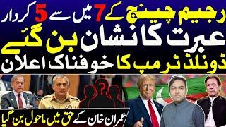 5 out of 7 regime change characters become dark history || Lucky Imran Khan || Trump on Pakistan