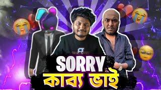 Sorry কাব্য ভাই || Mr Triple R ভাইয়ের ট্রিক্স খাটিয়ে Itz কাব্যর ওপর প্রতিশোধ নিলাম