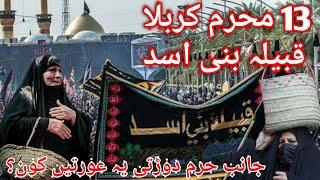 13 Muharram Qabila Bani Asad  Karbala ||