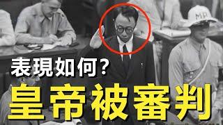 1946年溥儀被審判現場影像，末代皇帝談吐令人驚訝，還當場點評孫中山