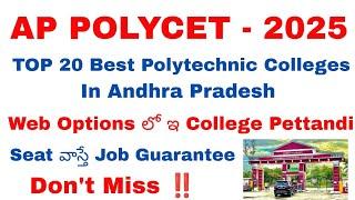 TOP 20 Best Polytechnic Colleges in Andhra Pradesh|| AP POLYCET 2025 || Nani Edu Info