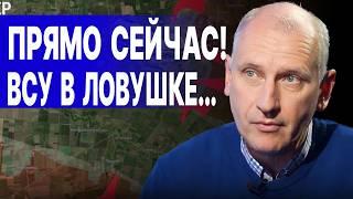 НАЧАЛАСЬ БИТВА ПОД ХЕРСОНОМ! ОЛЕГ СТАРИКОВ: ВСУ ОКРУЖАЮТ ПОД КУРАХОВО - КРИТИЧЕСКАЯ СИТУАЦИЯ