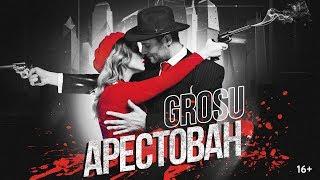 GROSU - АРЕСТОВАН