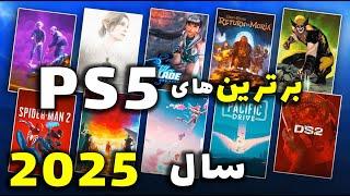 10 بازی برتر PS5 که در سال 2024 منتشر می شوند