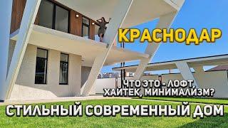 Лофт | Минимализм | Хайтек | Стильный дом в Краснодаре