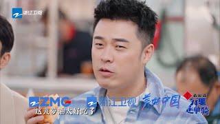 陈赫上头澳门美食 唐九洲蹩脚普通话《万里走单骑3》 EP8 20230205| 花絮