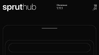 spruthub 1.11.1 | Умный дом