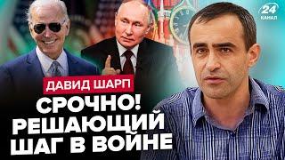 ШАРП: Путин ВЫШЕЛ со СРОЧНЫМ заявлением! Готовит ЖУТКИЙ указ. США поразили РЕШЕНИЕМ по Украине