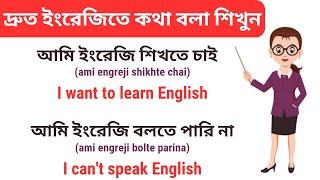 দ্রুত ইংরেজিতে কথা বলা শিখুন || English Conversation Practice || Gajibar Online