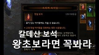 [디아블로3 28시즌]메아리치는 악몽 공포악사 민첩2만일때 150 솔로가능