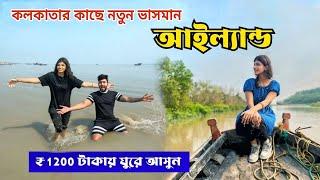 New Sea Beach near Kolkata  | কলকাতার কাছে নতুন সমুদ্র সৈকত | Weekend destination from Kolkata