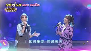 1109「綜藝一級棒」第22集歌唱篇 #歌王Only you金曲挑戰賽／週六晚間8-10點首播在中視