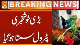 Petrol Price Down | Good News for Pakistan | Diesel Price | Petroleum | Breaking News | GNN