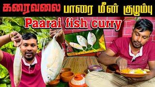 JFFNA style fish curry | பாறை மீன் குழம்பு செய்வது எப்பிடி? | valvai sulax