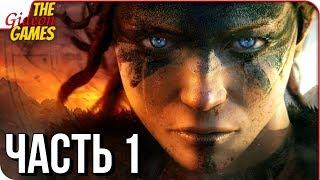 HELLBLADE: Senua's Sacrifice  Прохождение #1  РЕАЛЬНЫЙ ПСИХОЗ (Босс: Вальравн)