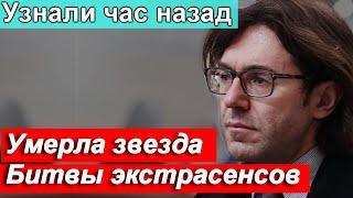  Нестало звезды БИТВЫ ЭКСТРАСЕНСОВ  Узнали час назад  Малахов 