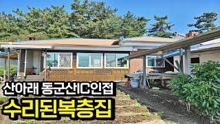 산아래 대야면 주택 동군산IC인접 전원주택 매매 전라북도 군산시[백제부동산 본점 전북 군산]