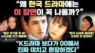 유독 한국 드라마에서 매순간 등장하는 이 장면, 환장하겠다는 전세계 K드라마 팬들이 놀라운 이유