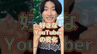 【世代別】好きなYouTuberの変化 #DPE #ディーぺ #shorts #世代別 #あるある #youtuber