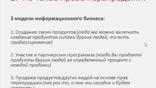 Что такое права перепродажи?