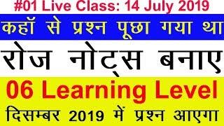 UGC NET December 2019 |  Live Class 01 | Learning Level | Most Important Notes