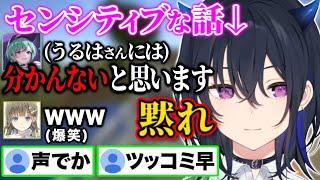 八雲べにに"意味深な"いじりをされ思わず『黙れ』と言ってしまう一ノ瀬うるは【センシティブ/英リサ/兎咲ミミ/橘ひなの/ぶいすぽ/切り抜き】