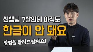 아들에게 딱 맞는 한글 교육법 5가지 [최민준]