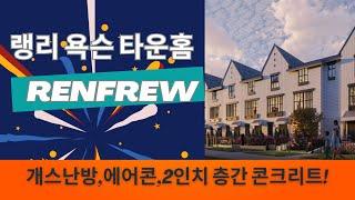 Renfrew, 랭리 욕슨 타운홈