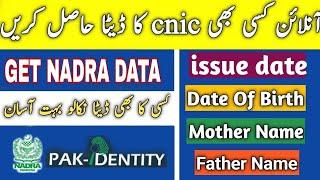 how to check cnic issue date online | Get cnic details online #cnic #nadra #dateofbirth