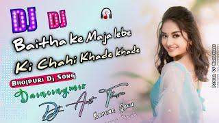 Dj Remix||Baitha ke Maja lebe Ki Chahi Khade khade||Tiktok Vairal song| Toing Mix| Dj Amit Tharu