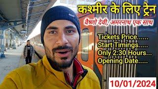 Vaishno devi to Amarnathji yatra 2025 by train | katra to srinagar train | amarnath yatra 2025 train