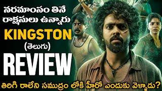 KINGSTON Movie Review Telugu | KINGSTON Review Telugu | Movies4u