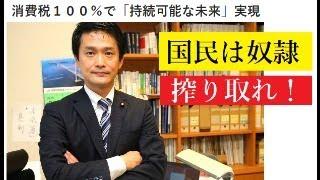 【隠居TV】日本国民奴隷化計画「消費税25％男またまた登場」小川淳也