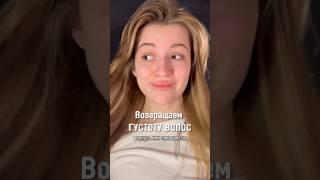 go.charismo.ru🫶 Промокод на скидку 7%: MECHTA #волосы #уходзаволосами