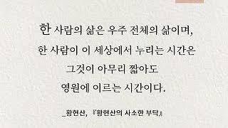 황현산의 사소한 부탁