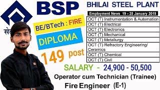 SAIL - BSP recruitment 2019 | OCT , ACT , Fire Engineer & more | 149 post – all details