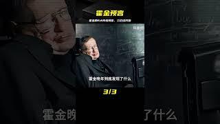 霍金究竟發現了什么？他曾留下6個可怕的預言，其中3個正在上演