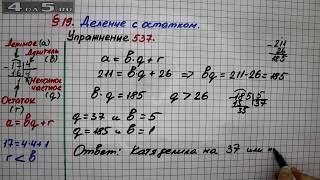 Упражнение 537 – § 19 – Математика 5 класс – Мерзляк А.Г., Полонский В.Б., Якир М.С.