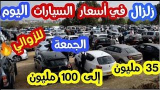 اسعار سيارات في الجزائر 2021