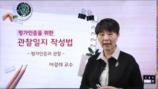 [알짜닷컴] 관찰일지 작성법