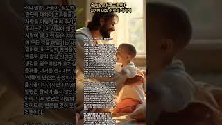 준주성범 ( 遵主聖範 )제3권 내적 위로에 대하여ㆍ제58장 심오한 문제와 하느님의 은밀한 판단을 탐구하지 말 것 #기도 #명언 #좋은글 #지혜 #그리스도를본받음
