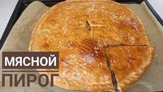 Мясной пирог . Етті бәліш . Пирог с тыквой.