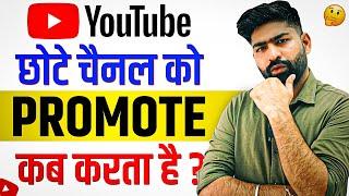 YouTube Small Channel Ko Kab Boost Karta Hai (2025)