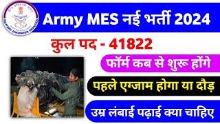 Army mes vacancy 2024 | Army mes vacancy 2024 | Army mes apply date 2024 | Army mes